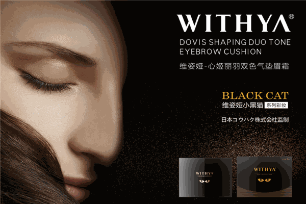 維姿婭化妝品加盟