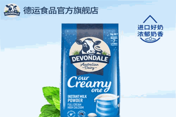 Devondale德運奶粉加盟