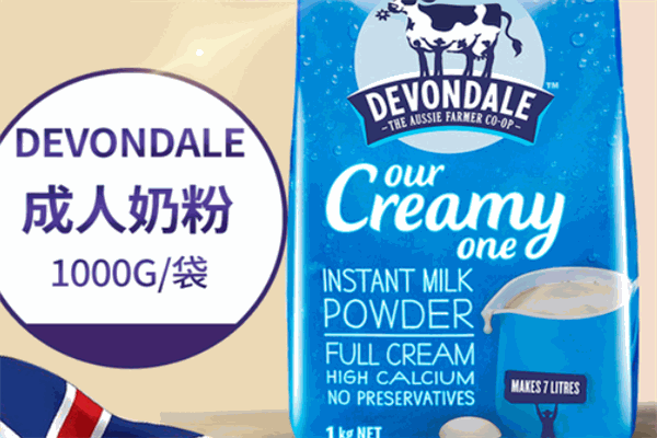 Devondale德運奶粉加盟