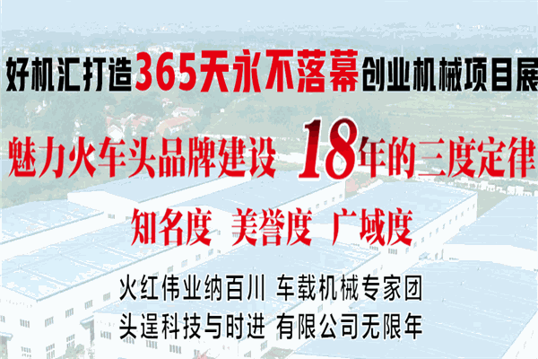 好機(jī)匯豆腐機(jī)加盟