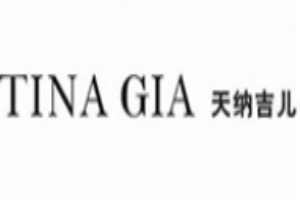 天納吉兒女裝加盟