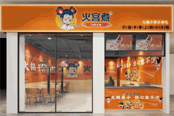 火宮煮盤盤麻辣燙加盟