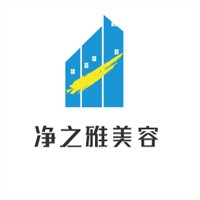 凈之雅美容加盟