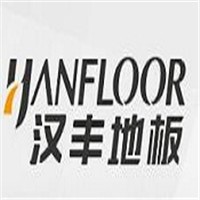漢豐地板加盟