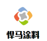 悍馬涂料加盟