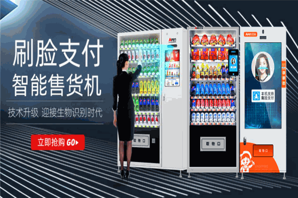 艾布納無人售貨機(jī)加盟