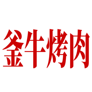 釜?？救饧用?></div><span>釜?？救饧用?/span>
                                </a>
                            </li>
                                                    <li>
                                <a href=