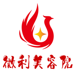 微利美容院加盟