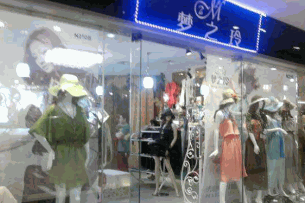 夢之玲女裝加盟