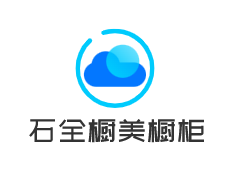 石全櫥美櫥柜加盟
