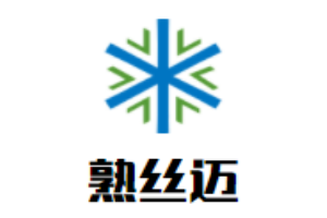 熟絲邁女裝加盟