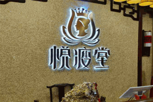 悅瘦堂減肥加盟