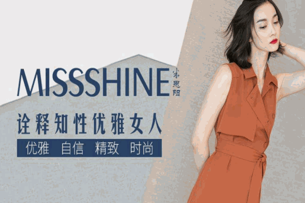 米思陽女裝加盟