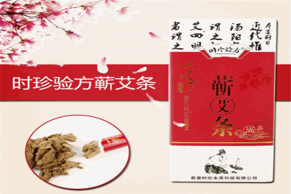時珍驗(yàn)方艾條加盟