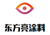 東方亮涂料加盟