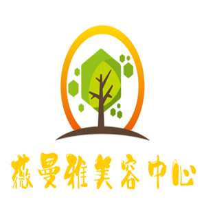 薇曼雅美容中心加盟