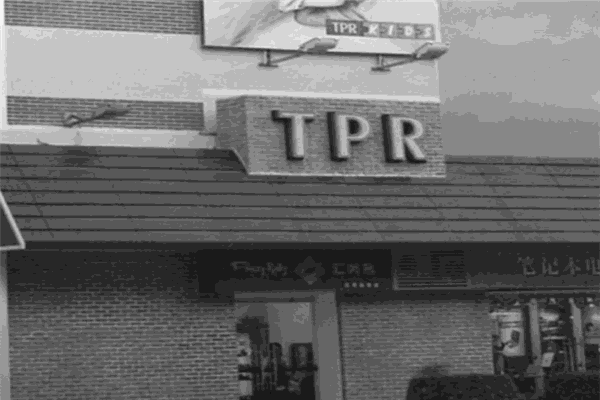 TPR兒童成長中心加盟