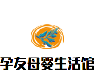 孕友母嬰生活館加盟