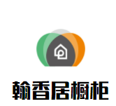 翰香居櫥柜加盟
