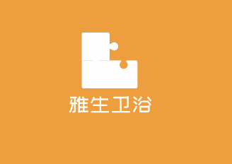 雅生衛(wèi)浴加盟