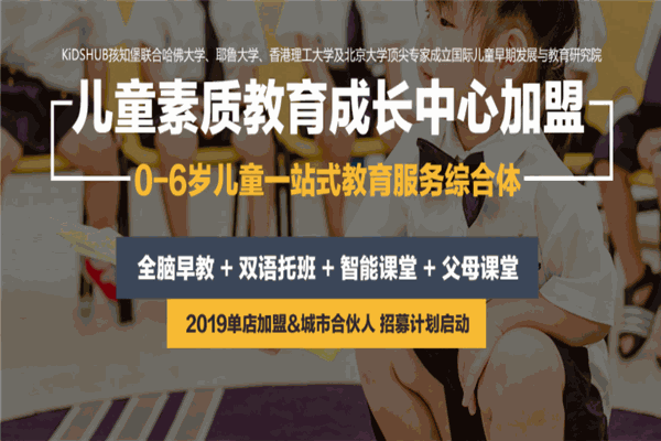KiDSHUB孩知堡兒童成長中心加盟