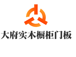大府實木櫥柜門板加盟