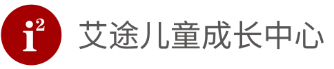i2艾途兒童成長中心加盟