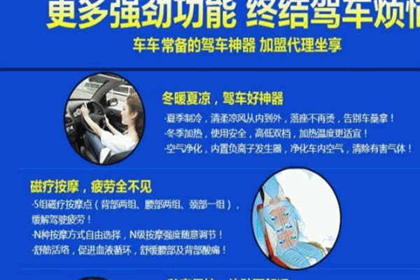 亞摩斯汽車清涼坐墊加盟