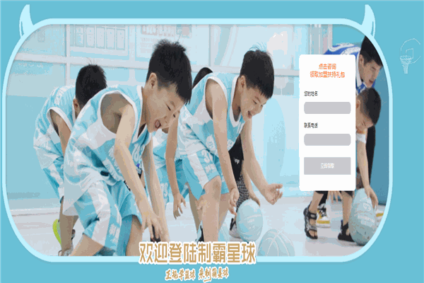 制霸星球少兒籃球館加盟