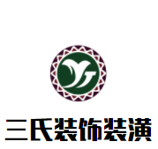 三氏裝飾裝潢加盟