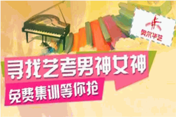 奧爾華藝教育加盟