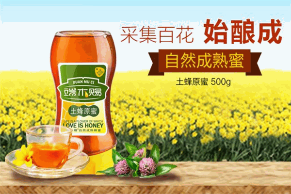 端木賜蜂蜜加盟