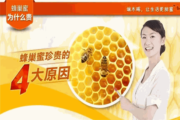 端木賜蜂蜜加盟