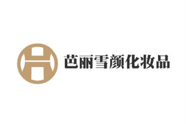 芭麗雪顏化妝品加盟