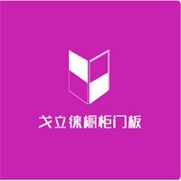 戈立徠櫥柜門板加盟
