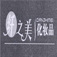 纖之美化妝品加盟