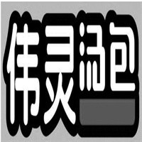 偉靈湯包加盟