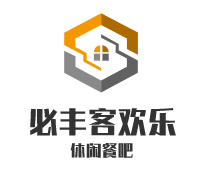 必豐客歡樂休閑餐吧加盟