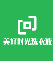 美好時光洗衣液加盟