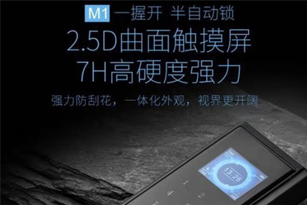 威爾漢森智能鎖加盟
