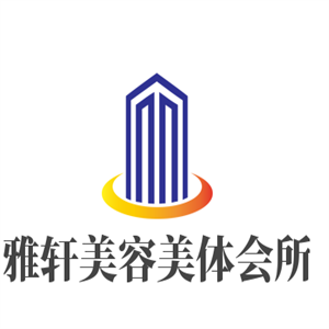 雅軒美容美體會(huì)所加盟