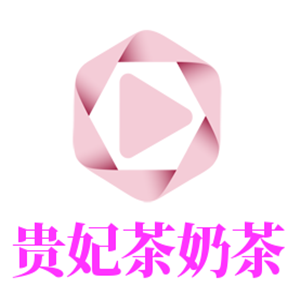 貴妃茶奶茶加盟
