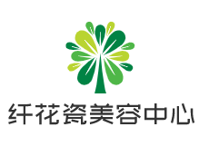 纖花瓷美容中心加盟