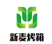 新麥烤箱加盟