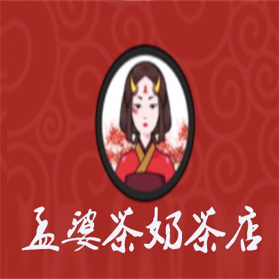 孟婆茶奶茶店加盟