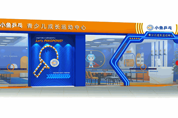 小魚(yú)乒乓