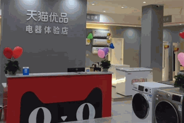 天貓優(yōu)品電器體驗(yàn)店加盟