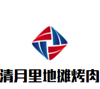 清月里地攤烤肉加盟