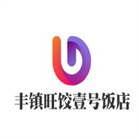 豐鎮(zhèn)旺餃壹號(hào)飯店加盟