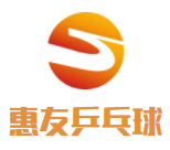 惠友乒乓球俱樂部加盟